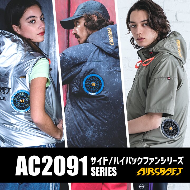 2026年モデル BURTLE AC2094HB 空調服 L 　ハイバックファン ac2091series2.jpg