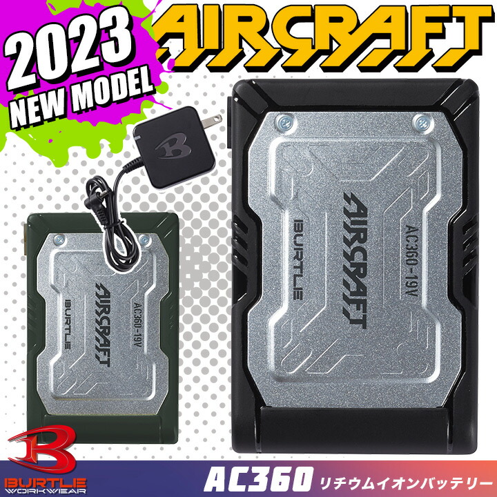 バートル 空調 2023 バッテリーセット 新型19V エアークラフト リチウムイオンバッテリー ファン対応作業 空調 作業着 作業服 AC360  即日発送