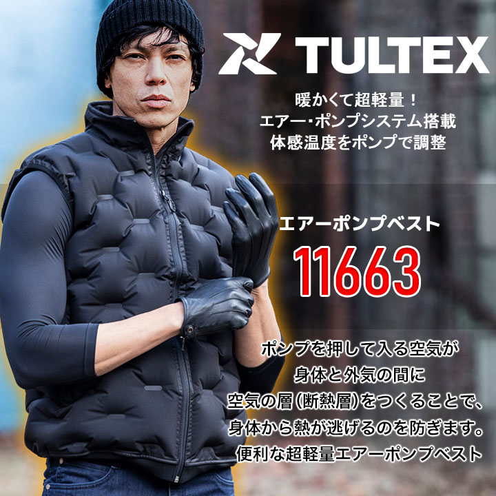 防寒着 ベスト エアー ポンプベスト 防寒服 TULTEX 11663 保温 軽量 裏面フリース 防風 防寒着 作業服 作業着 アイトス