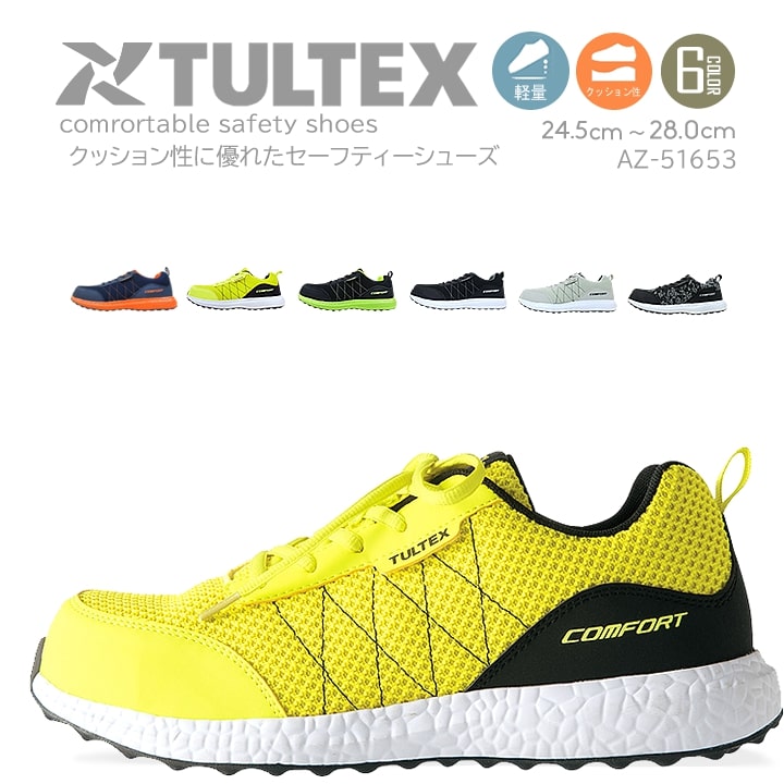 安全靴 az51653 超軽量安全靴 ローカット メッシュ 樹脂先芯 EVA セフティースニーカー JIS規格L級 TULTEX 即日発送｜azumanet2014