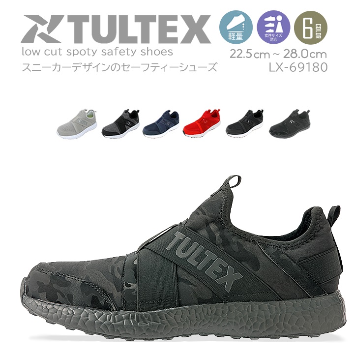 タルテックス 安全靴 スニーカー セーフティシューズ LX69180 スニーカータイプ 先芯入り メッシュ TULTEX 作業靴 アイトス 即日発送｜azumanet2014