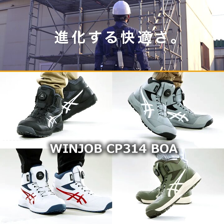 ウィンジョブ 【即日発送】アシックス 安全靴 ハイカット ボアシステム