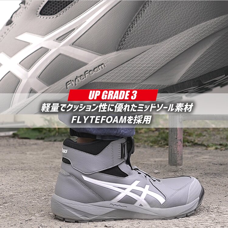 ウィンジョブ 【即日発送】アシックス 安全靴 ハイカット ボアシステム