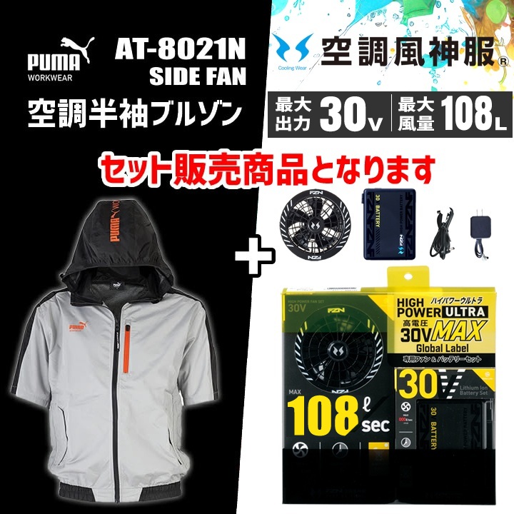 PUMA WORKWEAR 【即日発送】空調ウェア 半袖ジャンバー プーマ PUMA