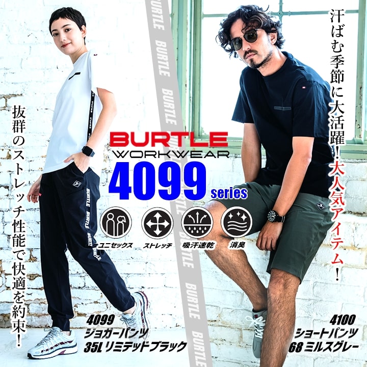 バートル ジョガーパンツ 4099（DIY、工具）のおすすめ人気商品