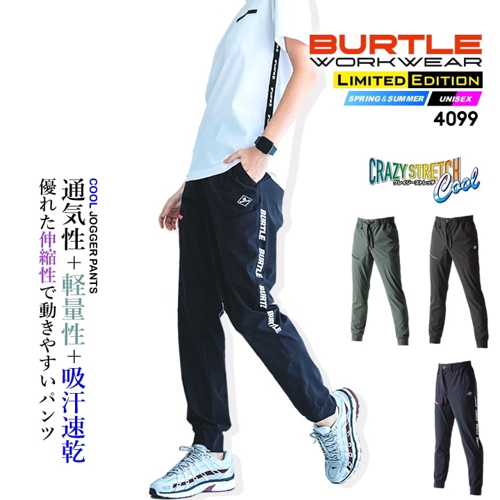 BURTLE バートル 冷感 ひんやり ジョガーパンツ 4WAYストレッチ