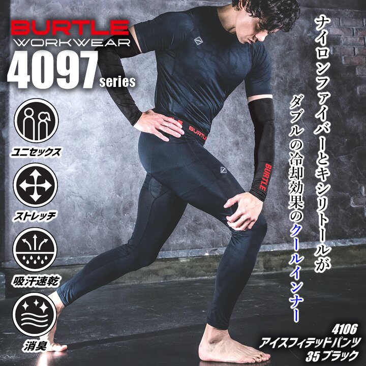 BURTLE（バートル） 超接触冷感 ロングタイツ インナーパンツ 2026