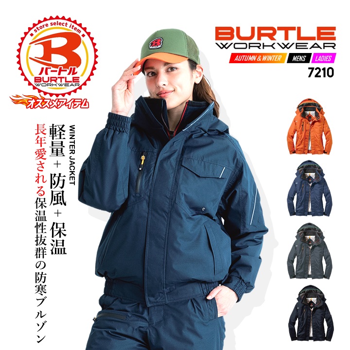 BURTLE（バートル） 防寒着 大型フード付き 防寒ブルゾン 7210 作業服