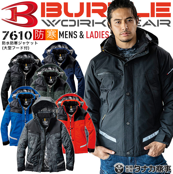 BURTLE バートル 防寒着 防水防寒ジャケット 大型フード付き BURTLE バートル 防寒着 防水防寒ジャケット 大型フード付き