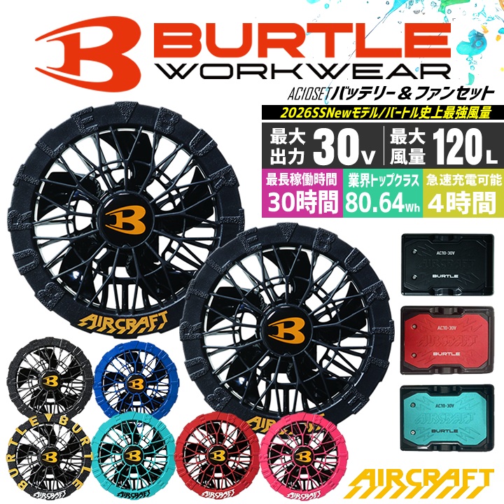 BURTLE（バートル） 【即日発送】バートル 2026年 空調 エアークラフト