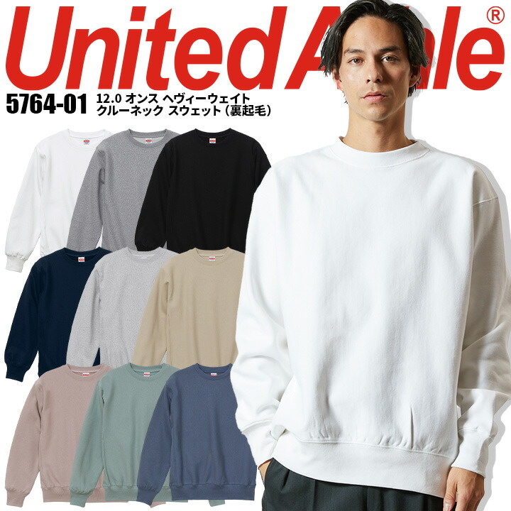 長袖スウェット 5764 United Athle 12.0オンス ヘヴィーウェイト