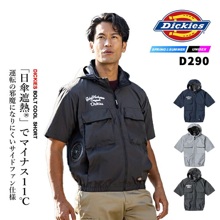 Dickies（ディッキーズ） 【即日発送】ディッキーズ 空調風神服 2026年