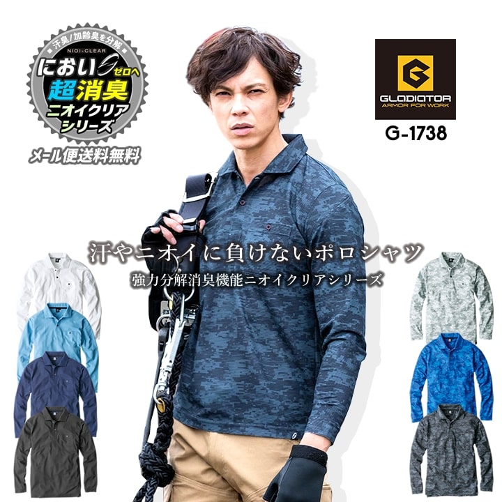 ◇在庫限り◇◇在庫限り◇ポロシャツ メンズ 長袖 接触冷感 ストレッチ 消臭 UVカット 吸汗速乾 帯電防止 透け防止 春夏 コーコス CO-COS G-1738  熱中症対策 作業服 制服、作業服