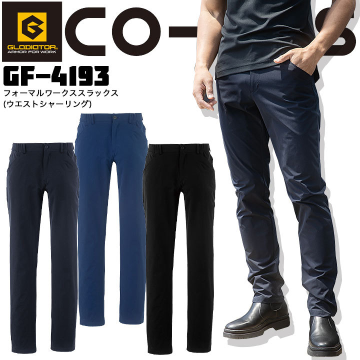 フォーマルワークス メカニックブルゾン コーコス GF-4190 CO-COS