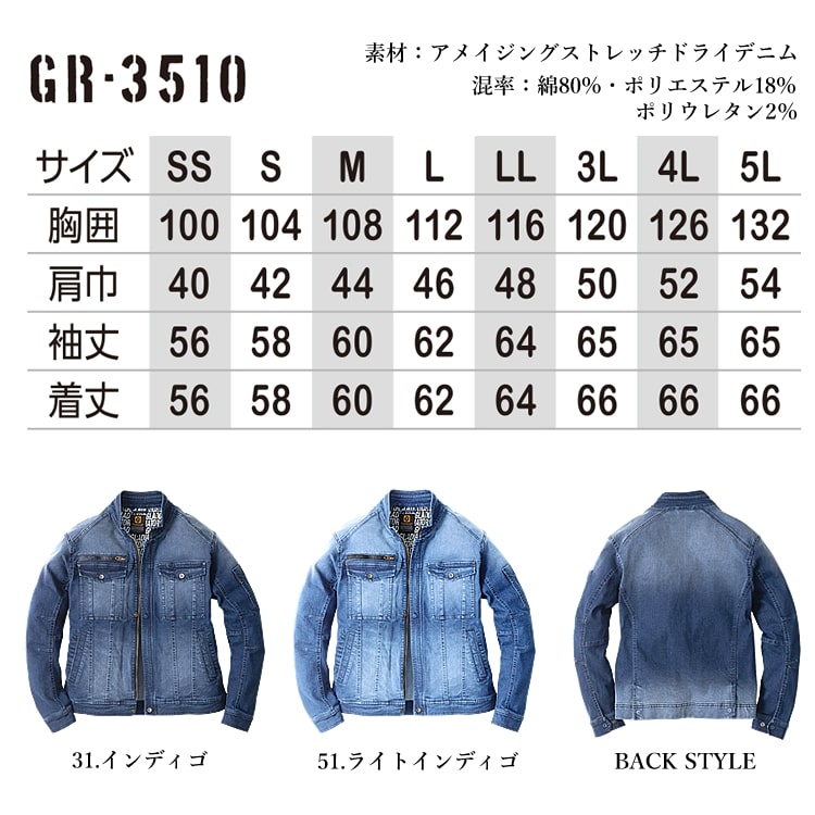 作業服 デニム ジャンバー ストレッチ ジャケット グラディエーター GR-3510 サスティナブル生地 ブルゾン 秋冬 春夏 男女兼用 作業着 コーコス CO-COS |  | 03