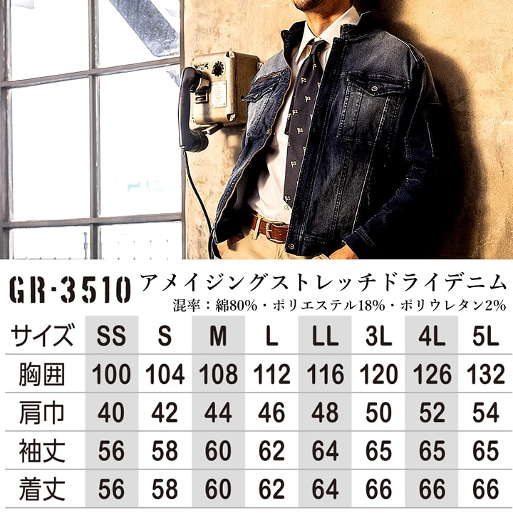 作業服 デニム ジャンバー ストレッチ ジャケット グラディエーター GR-3510 サスティナブル生地 ブルゾン 秋冬 春夏 男女兼用 作業着 コーコス CO-COS |  | 08