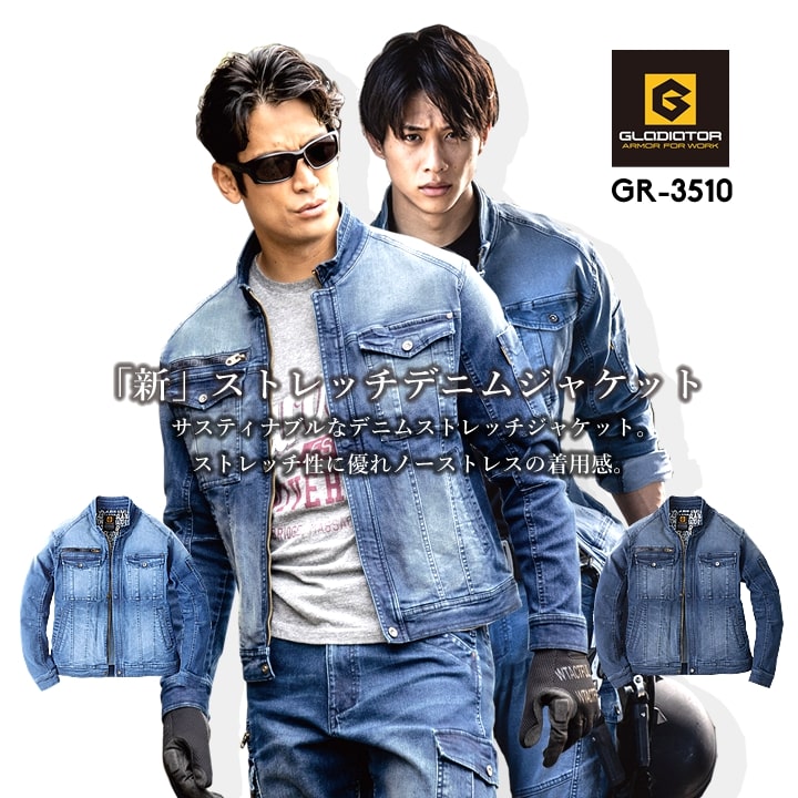 作業服 デニム ジャンバー ストレッチ ジャケット グラディエーター GR-3510 サスティナブル生地 ブルゾン 秋冬 春夏 男女兼用 作業着 コーコス CO-COS | 