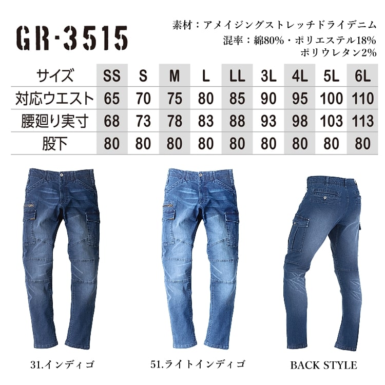 作業服 デニム ズボン ストレッチ カーゴパンツ グラディエーター GR-3515 サスティナブル生地 秋冬 春夏 男女兼用 作業着 コーコス CO-COS｜azumanet2014｜04