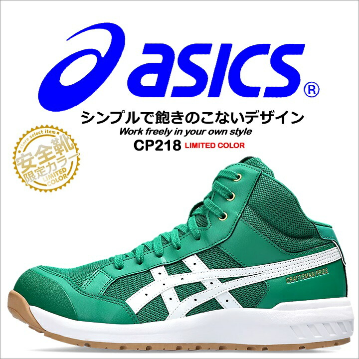 安全靴 アシックス 限定カラー スニーカー asics cp218 ウィンジョブ ミドルカット 紐タイプ クッション性 セーフティーシューズ 作業靴  衝撃吸収 軽量 即日発送 : cp218 : アズマクロージング - 通販 - Yahoo!ショッピング