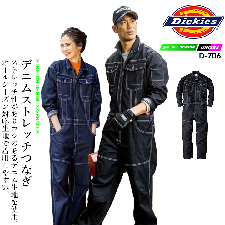 Dickies（ディッキーズ） つなぎ 長袖つなぎ ストレッチ デニム D-706