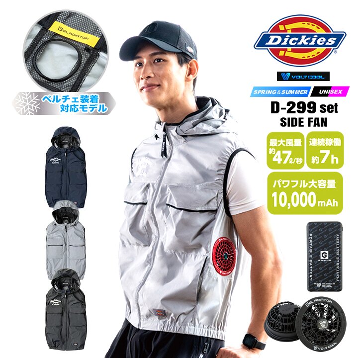 Dickies（ディッキーズ） 【即日発送】ディッキーズ 空調風神服 2026年