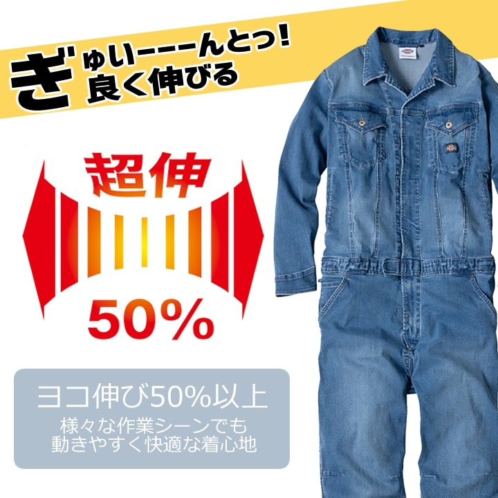 ディッキーズ つなぎ 長袖 ストレッチ デニム ジャンプスーツ D-686