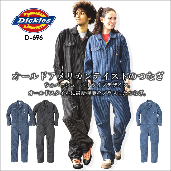 Dickies ストライプ オーバーオール ディッキーズ オーバーオール ストレッチ サロペット ヒッコリー