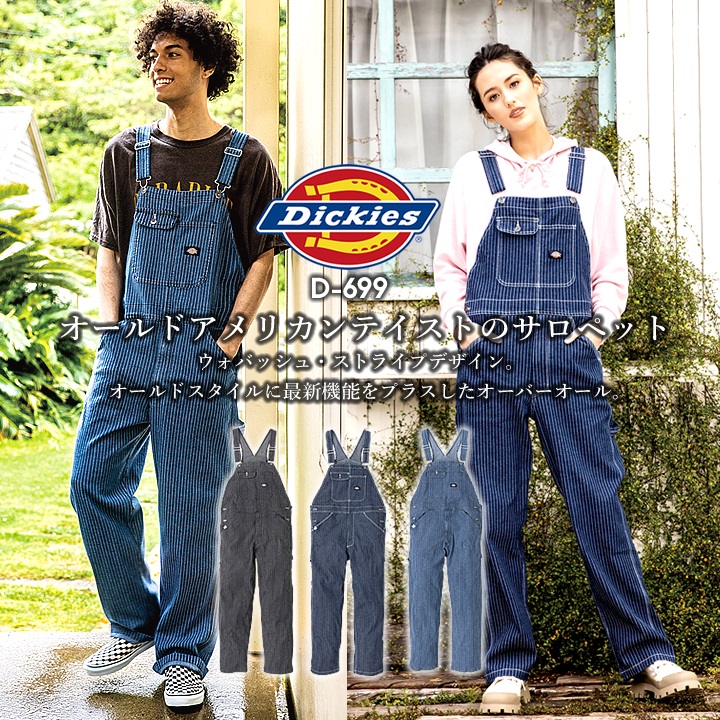 ディッキーズ サロペット オーバーオール つなぎ ストレッチ ウォバッシュストライプ D-699 作業服 作業着 Dickies｜azumanet2014