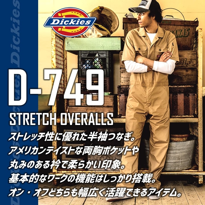 ディッキーズ つなぎ 半袖 ストレッチ ジャンプスーツ D-749 作業服 作業着 Dickies｜azumanet2014｜09