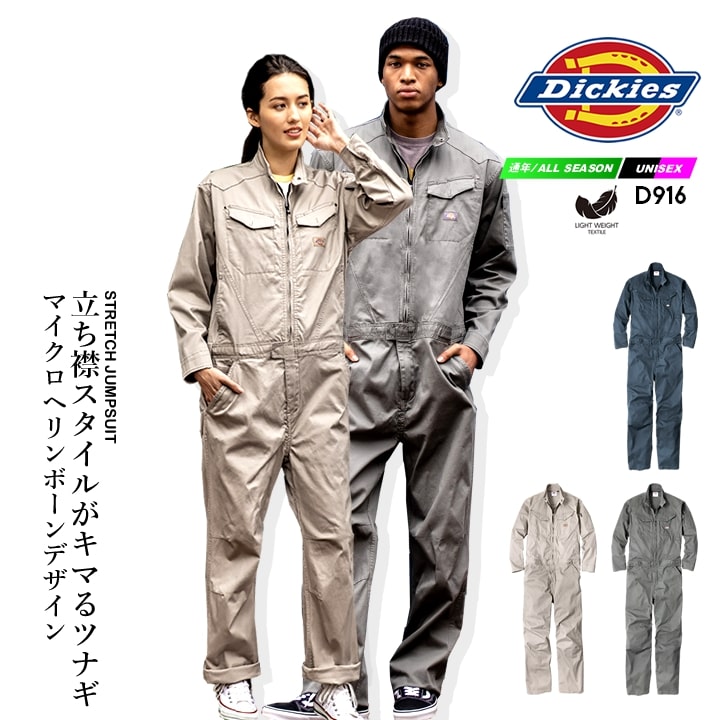 ディッキーズ つなぎ 長袖 ストレッチ ジャンプスーツ D-916 作業服