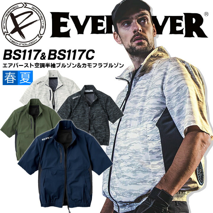 空調作業服 半袖 イーブンリバー エアバースト 半袖ブルゾン【服のみ