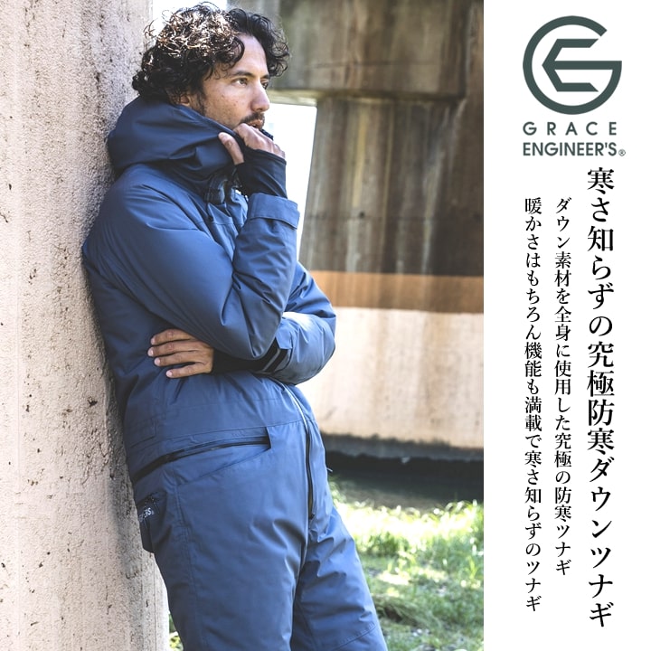 防寒ツナギ グレースエンジニアーズ GRACE BACK エディション GE-7004