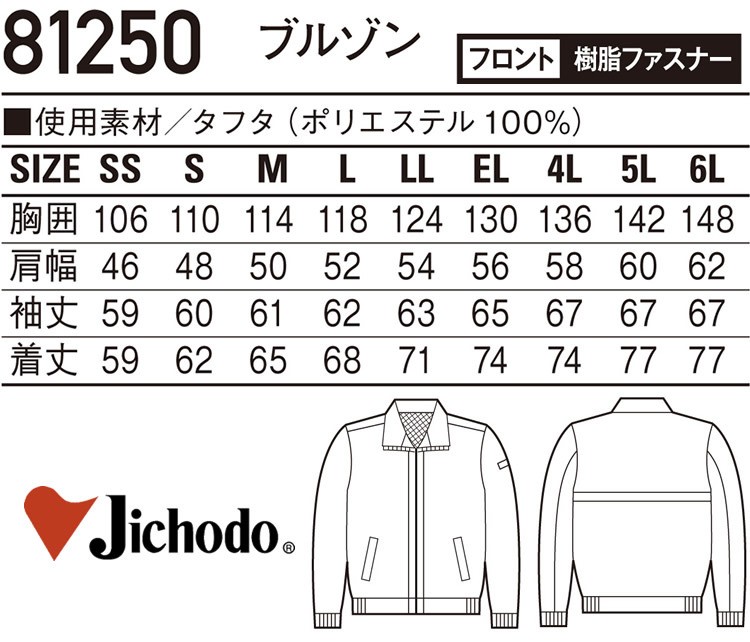 自重堂 カラーブルゾン 81250 全10色 秋冬 背当てメッシュ 作業服 作業着 ユニフォーム 制服【4L-5L-6L】 :jichoudo- 81250-b:アズマクロージング - 通販 - Yahoo!ショッピング