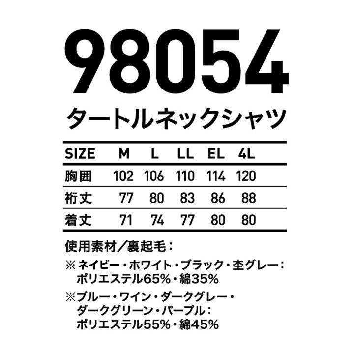 タートルネックシャツ 長袖 作業用 作業シャツ ハイネック 厚手 裏起毛加工 自重堂 98054 :jichoudo-98054-b:アズマクロージング  - 通販 - Yahoo!ショッピング