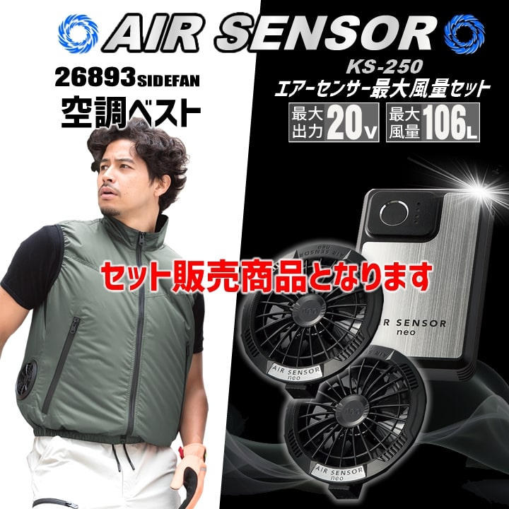 即日発送】クロダルマ 空調ウェア ベスト 2025年 エアーセンサー