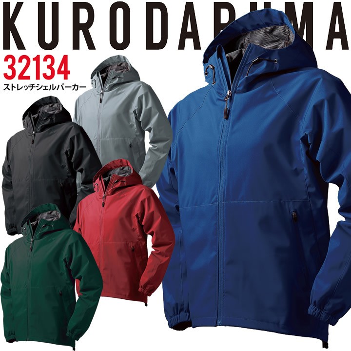 masa300509様 クロダルマ 防寒着 ストレッチ シェルパーカー 作業着 防風パーカー