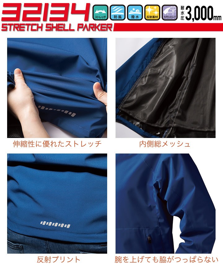 masa300509様 32134 防風ストレッチシェルパーカー クロダルマ KURODARUMA 防寒着