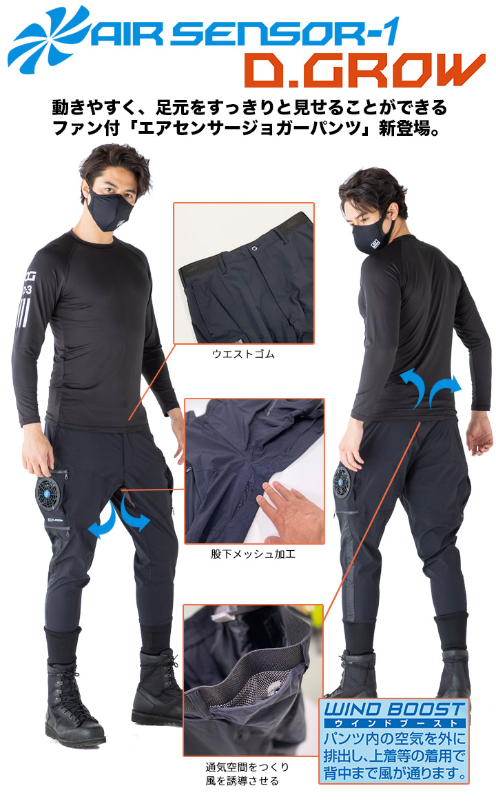 DG117 エアーセンサー クロダルマ空調パンツ 空調ズボン 空調服 2枚組 ② クロダルマ エアーセンサー ファン対応ウェア 空調パンツ エアー