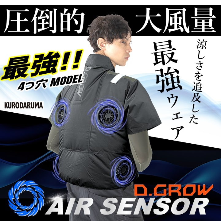 クロダルマ（KURODARUMA） 空調作業服 サイドバックファン 半袖