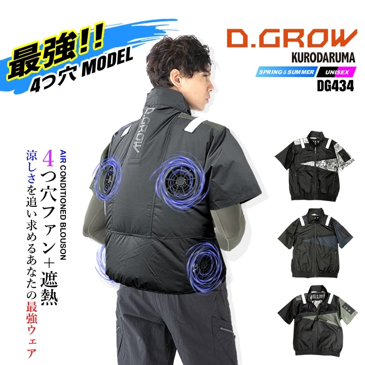 クロダルマ（KURODARUMA） 空調作業服 サイドバックファン 半袖
