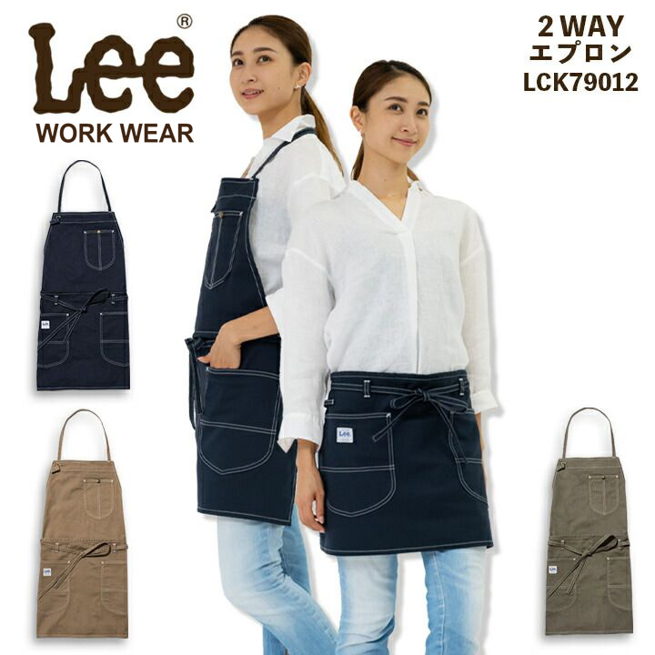 Lee（リー） カフェエプロン Leeエプロン デニム ヒッコリー 2WAY