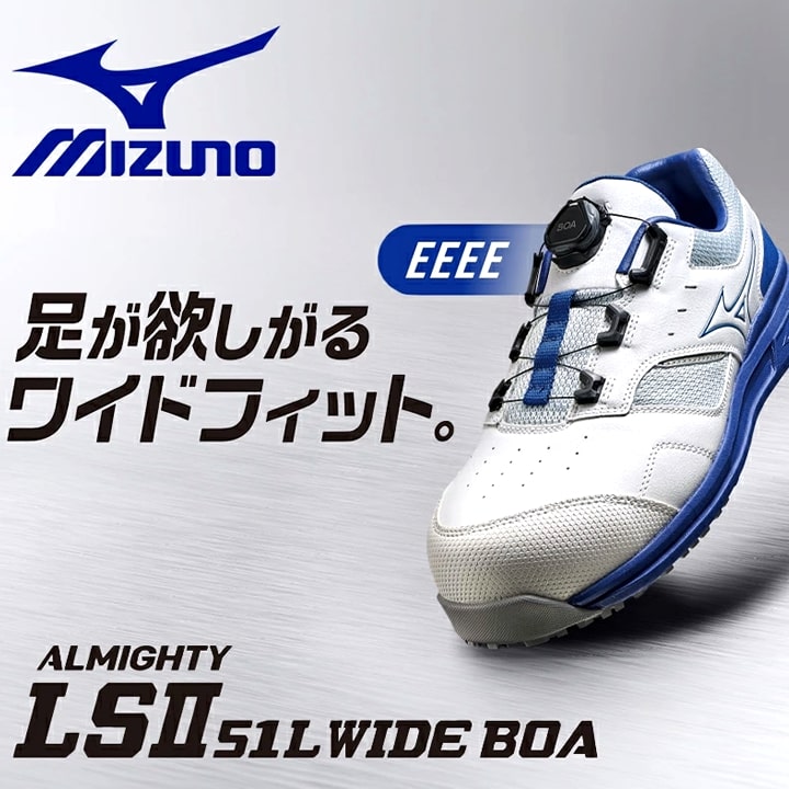 オールマイティ 【即日発送】安全靴 ミズノ MIZUNO ローカット