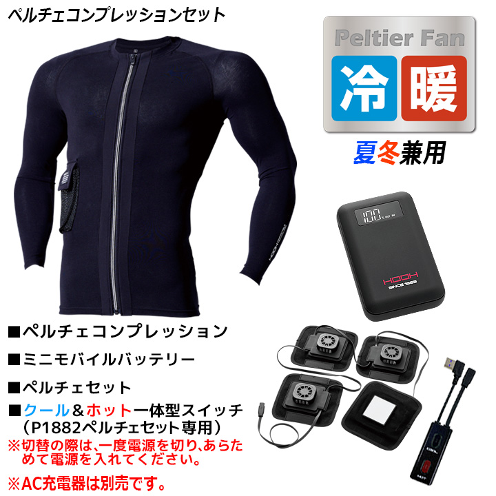 HOOH 村上被服 ペルチェコンプレッションセット 夏冬兼用 PC222