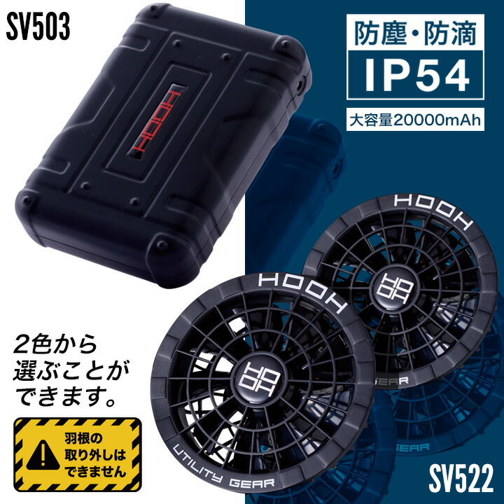 空調服 HOOH SV500 コンプリートセット 2025年最新モデル ブラック HOOH 【すぐに発送！】 村上被服 快適ウェア用コンプリート