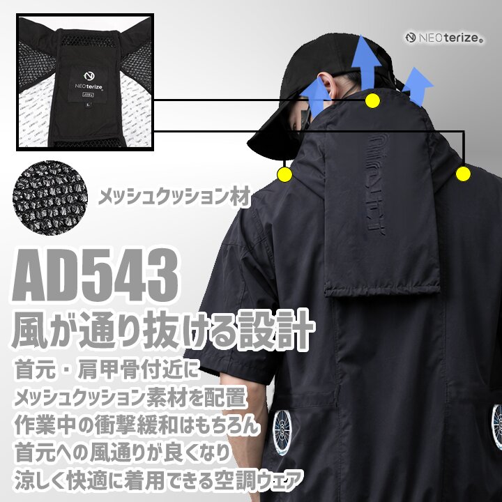 即日発送】ネオテライズ 空調服 サイドファン 半袖ブルゾン AD-543【服