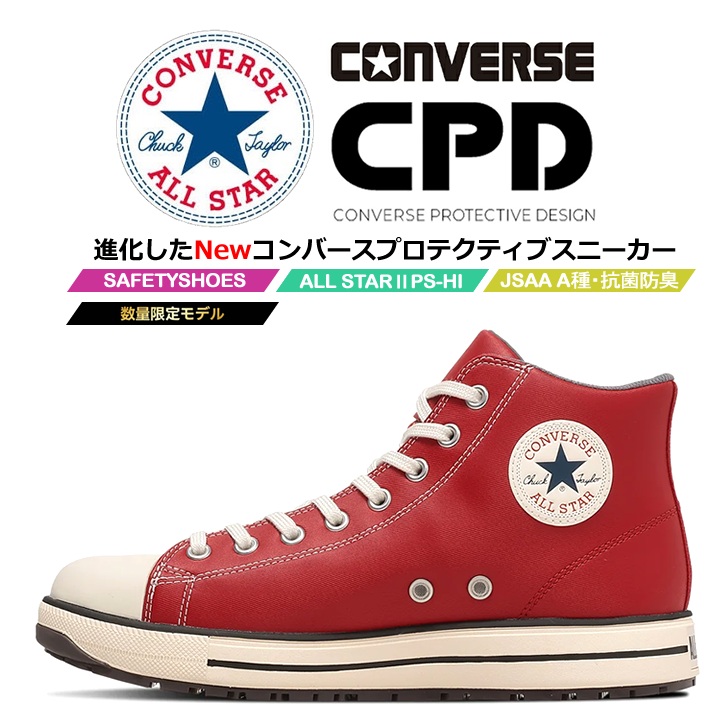 即日発送】コンバース 安全靴 限定カラー ハイカット スニーカータイプ