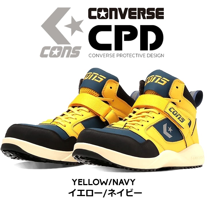 コンバース 安全靴 ハイカット 限定品「CONVERSE」「ALL STAR PS