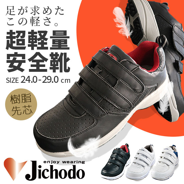 【新品未使用】自転車シューズ アイトス 安全靴 タルテックス AZ-51652 TULTEX ローカット
