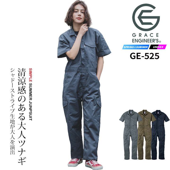 GRACE ENGINEER'S 半袖つなぎ 夏用 薄地 GE-525 シャドーストライプ