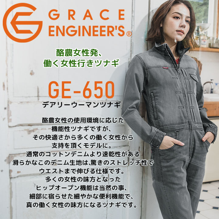 つなぎ 長袖 デニム デアリーウーマンツナギ GE-650 レディース 女性用 グレースエンジニアーズ 酪農 速乾 ストレッチ 春夏 作業服 作業着 エスケープロダクト｜azumanet2014｜04